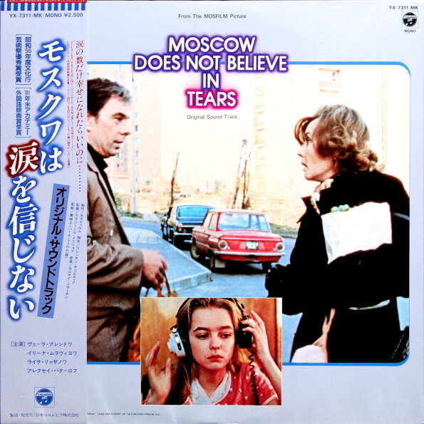 Москва не верит слезам kolya