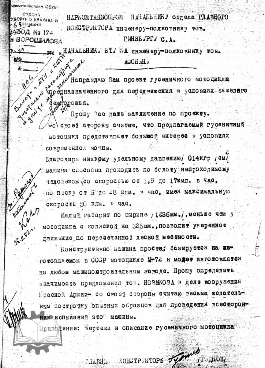 Судя по всему, с этого письма и началась история героя данного материала. В финальном варианте машина стала шире, но ненамного. Полная ширина составила 1400 мм, что всё равно уже М-72 с коляской.