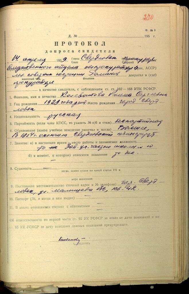 Первая страница протокола допроса Риммы Сергеевны Колеватовой