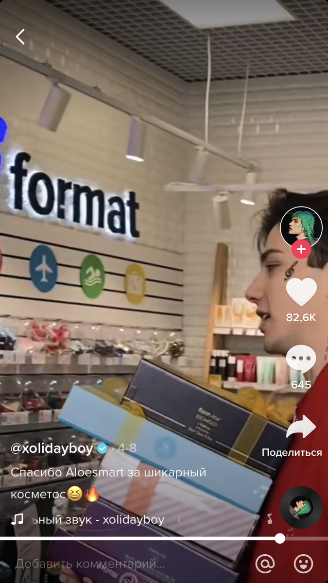 Скрин рекламной коллаборации тиктокера и магазина косметики