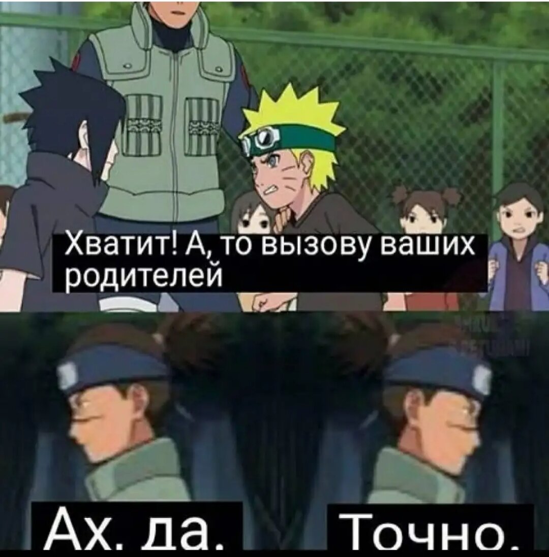 Мемы Наруто