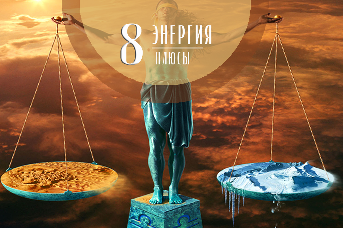 Энергия кармической справедливости