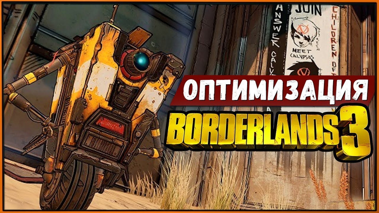 Оптимизация Borderlands 3 на Intel Core i5-6400 + RX 580 | Они там что,  издеваются?!