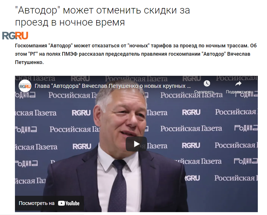 Анонс отмены скидок за ночной проезд был ещё только несколько месяцев назад... Скриншот статьи на rg.ru.