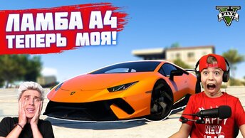 ЛАМБА ВЛАДА A4 ТЕПЕРЬ МОЯ! НАШЕЛ ЕГО СЕКРЕТНЫЙ ОСТРОВ в ГТА5! // МОДЫ GTA 5