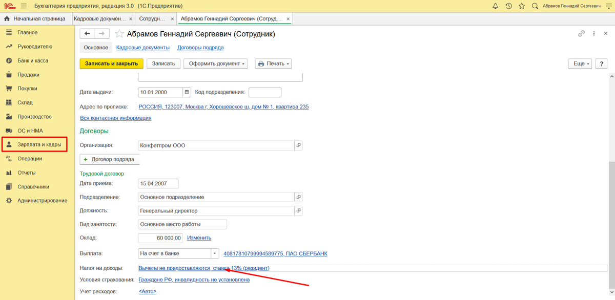 3. 3 зарплата и кадры. Справка 182-н в 1с 8. Справка 182 н в 1с 8. 3.