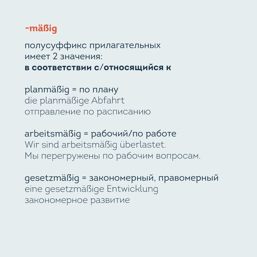 Полусуффикс -mäßig в статье о немецком словообразовании от lingua franconia. Онлайн-школа немецкого языка