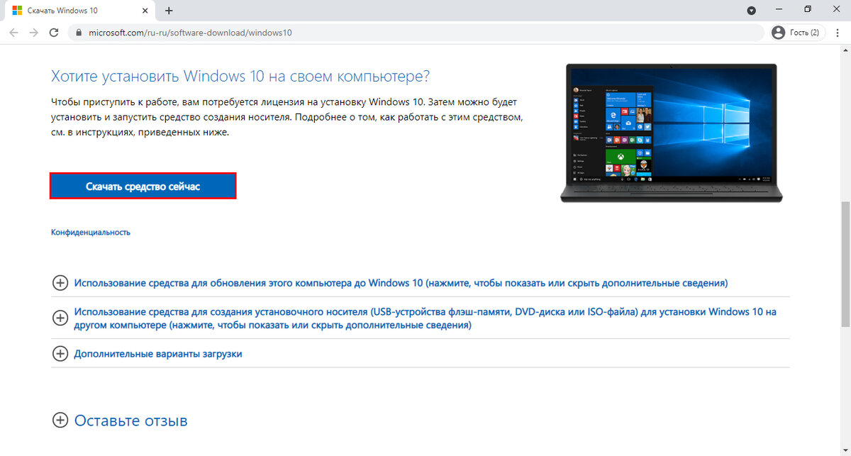Сайт компании Microsoft, страница загрузки инструмента MediaCreationTool. 