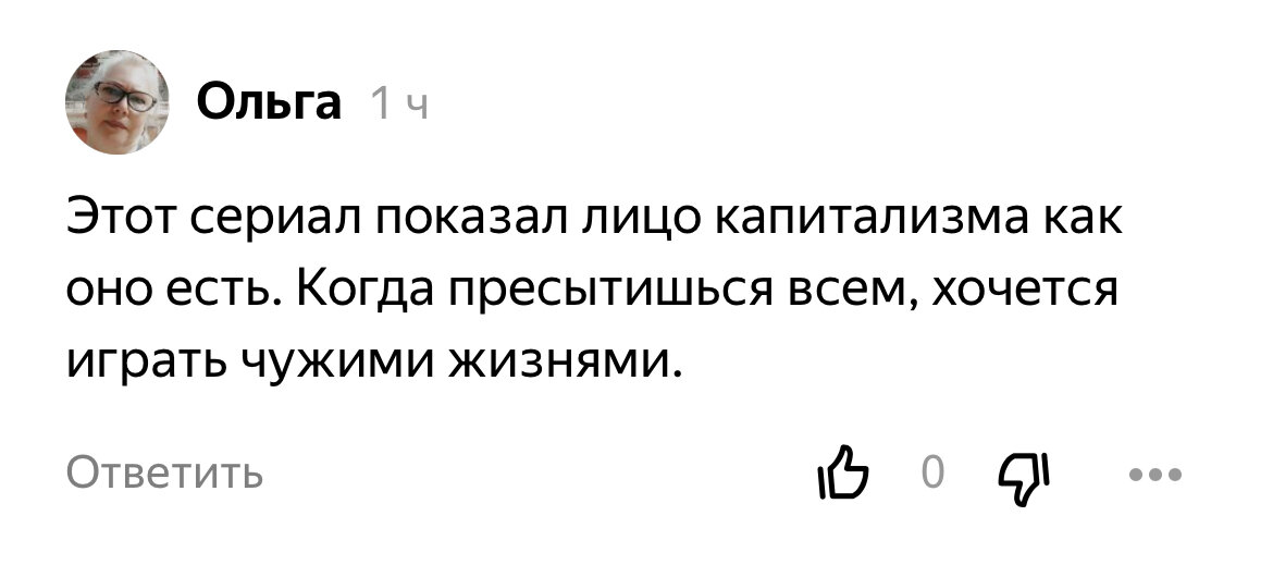 Очень показательный комментарий от женщины, которой в юности объяснили, что капитализм - это плохо