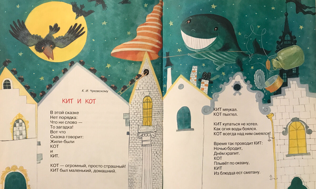6.	«Кот и Кит» Бориса Заходера