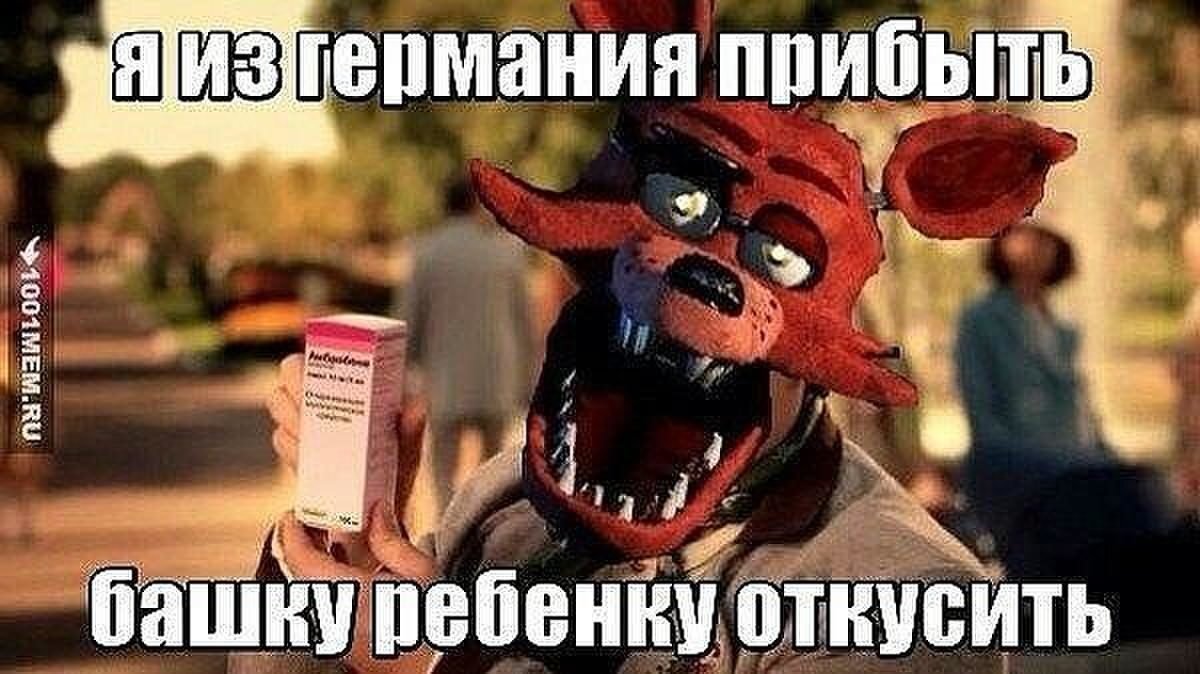 ФНАФ приколы