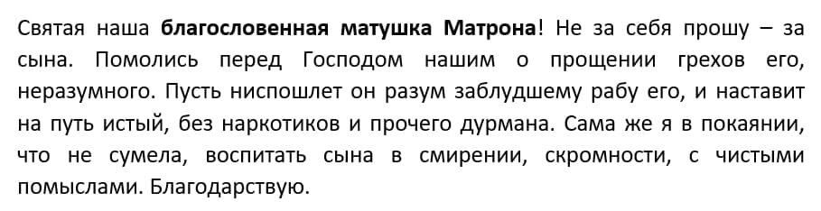 Записка матроне московской образец прошения о зачатии ребенка