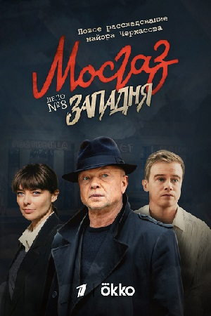 Постер сериала