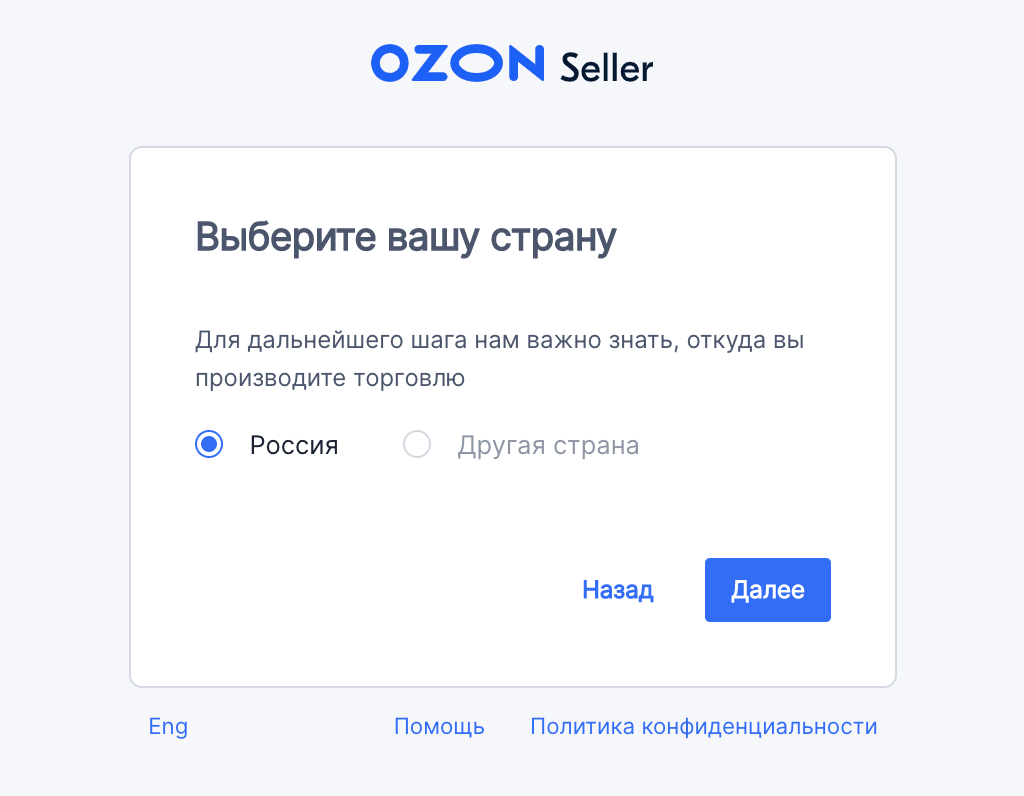 Как начать продавать на Озон. Пошаговая инструкция по созданию личного  кабинета поставщика. | Все о маркетплейсах | Дзен