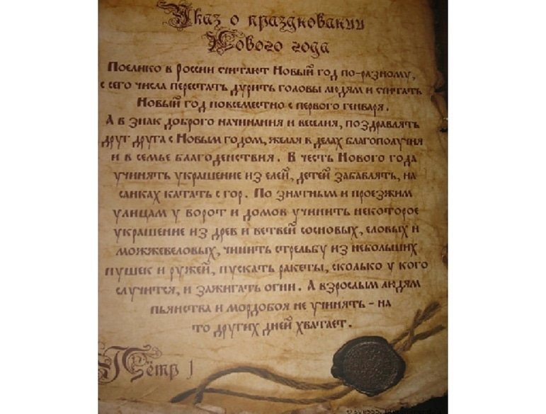 1700 указ о новом годе. Указ нового года Петра 1. Указ Петра 1 о праздновании нового года. Указ императора Петра 1. Указы Петра 1 указы Петра 1