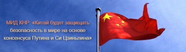 МИД КНР