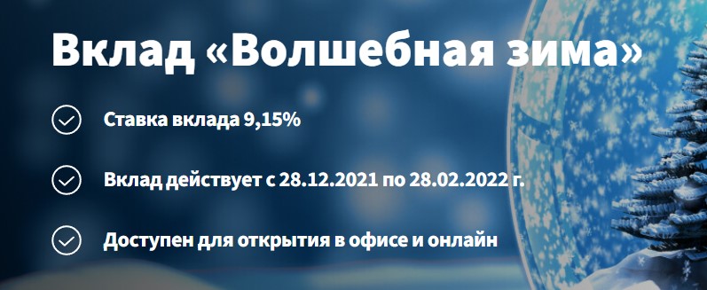 Подборка 5 выгодных вкладов января 2022 с честной ставкой от 9% и выше4
