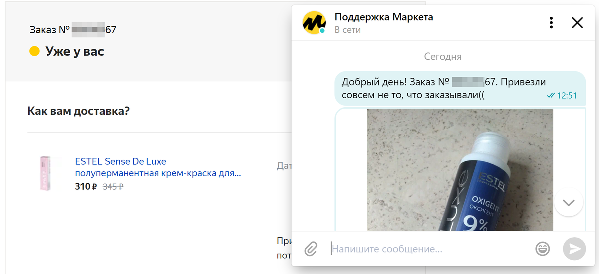 Проблема с заказом