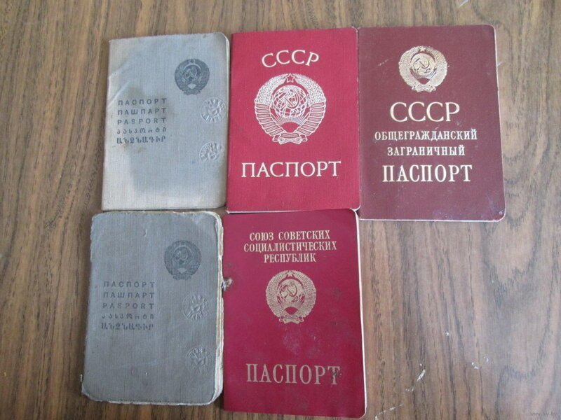 Паспорт гражданина ссср образца 1974