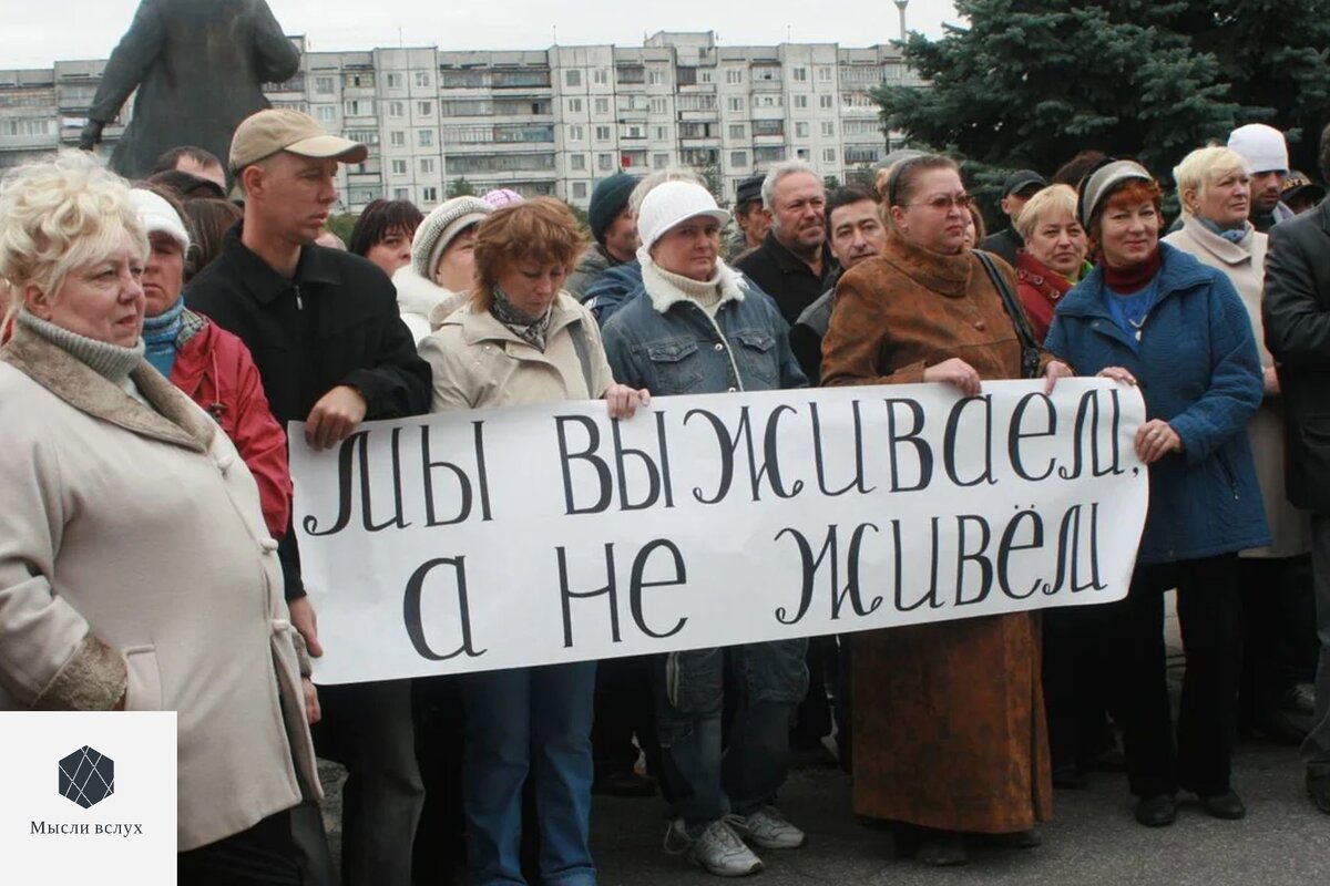 Митингующие Россияне