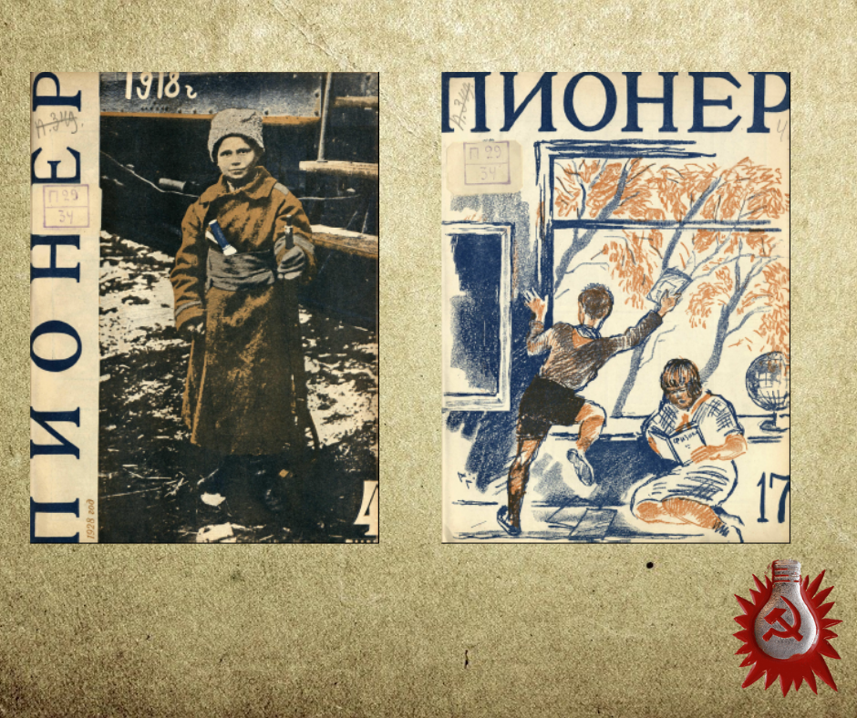 В 1928 году "Пионер" выходил два раза в месяц