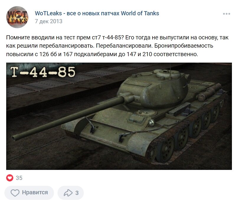 prt scr / vk.com «WoTLeaks - все о новых патчах World of Tanks»