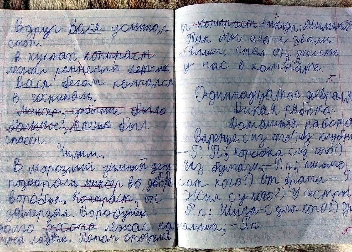 Тройка, исправленная на пятёрку 