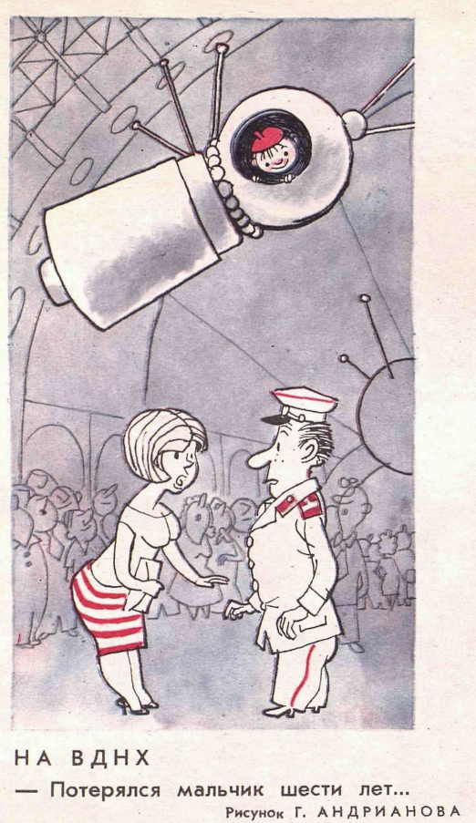 ХудожникГ.Андрианов журнал "Крокодил" №15 1965