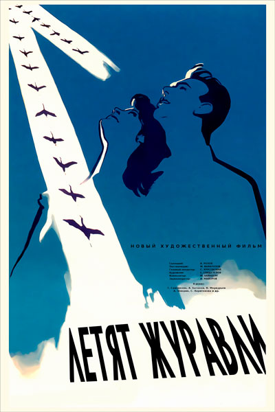 Фильм Михаила Константиновича Калатозова «Летят журавли» 