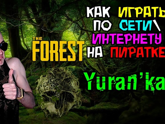 Sons of the Forest: Коды | StopGame