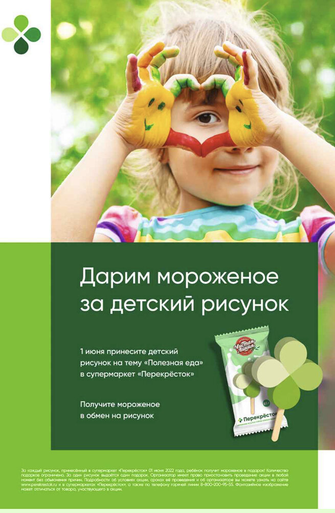 #скидки #скидки и акции #бесплатно #бесплатное #перекресток #перекресток впрок #перекресток скидки 