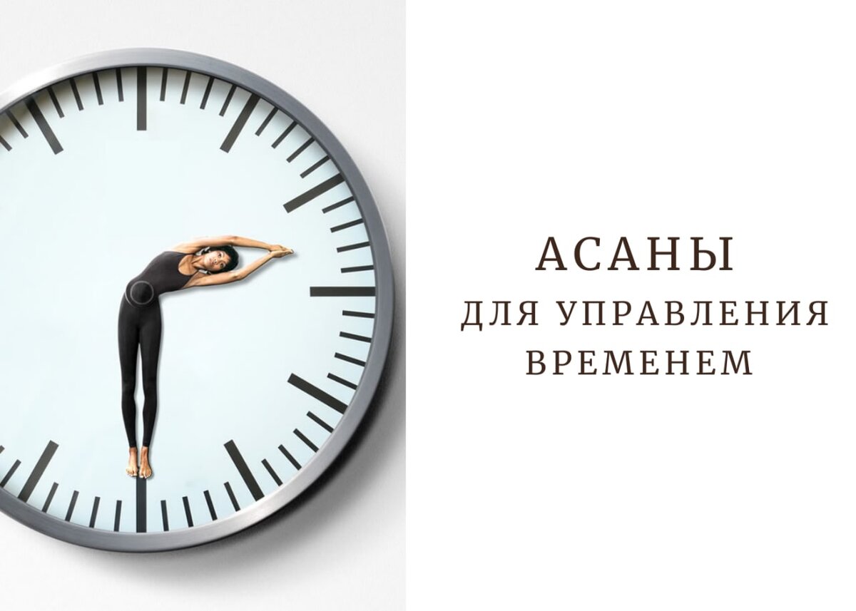Асаны