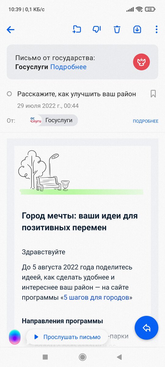 Письмо пришло на мою почту
