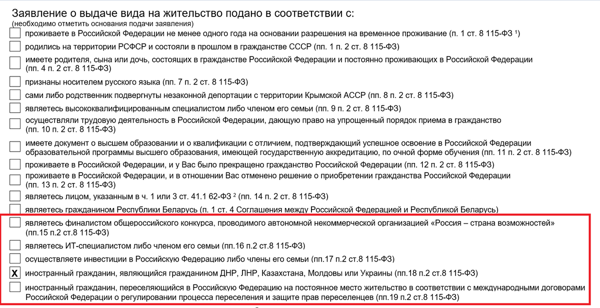 Новые причины получения ВНЖ