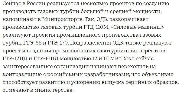 Зависимость России от импорта газовых турбин составляет более 90%