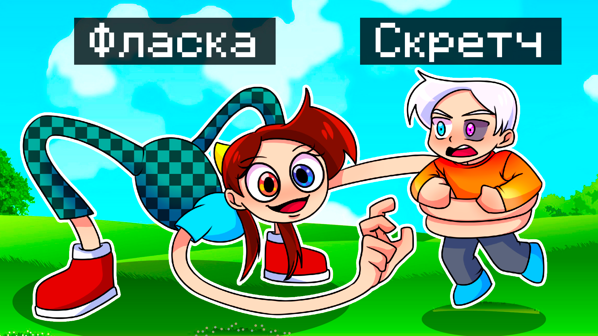 Скретч и фласка животные. Фласку и скретча в майнкрафте. Скретч и фласка животные. Фласка и скретч шип. Скретч стал лисой помощником.