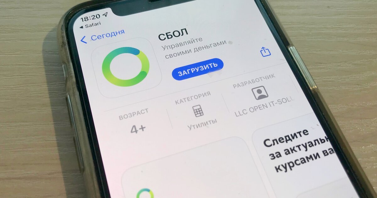 Как установить сбербанк в 2023. СБОЛ приложение. СБОЛ app Store. СБОЛ приложение для айфонов. Приложение Сбербанк.