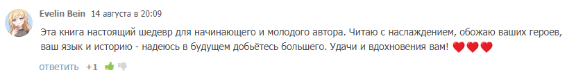 Скриншот комментария к книге Серебряный путь с сайта Автортудей.