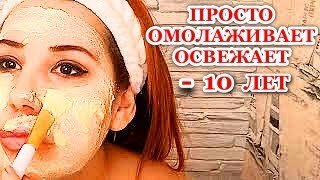 Download Video: Самая простая маска! А эффект как после ботокса! Подтянет кожу и омолодит на 10 лет!