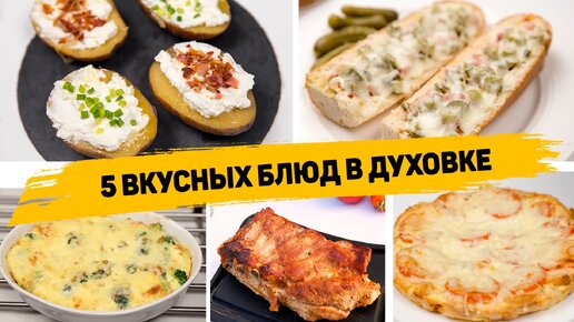 Вкусные рецепты: готовим легко и быстро