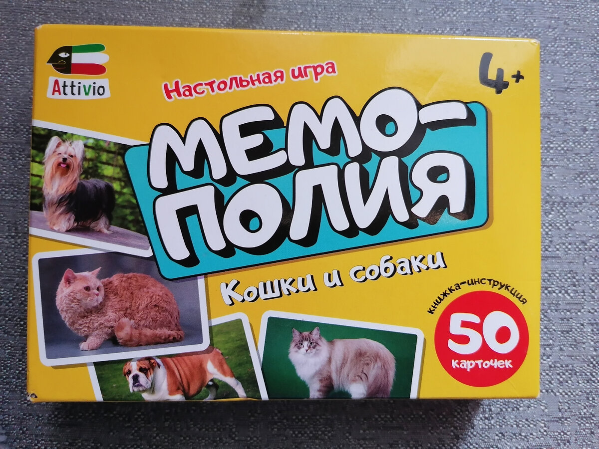 Мемо-полия. 