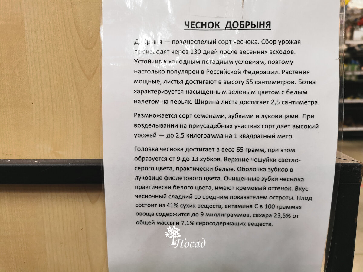 Описание сорта в магазине. Немного отличается от описания в Реестре сортов, но не критично.