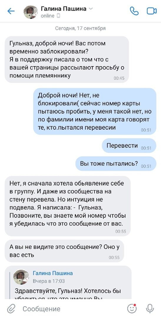 скриншот переписки после 