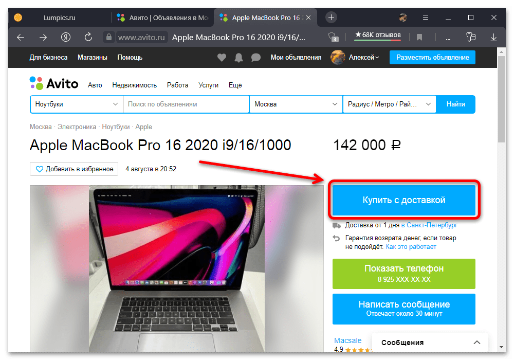 Авито что делать. Как пользоваться авито доставкой. Как пользоваться авито доставкой покупателю. Как купить с авито доставкой. Авито доставка как работает.