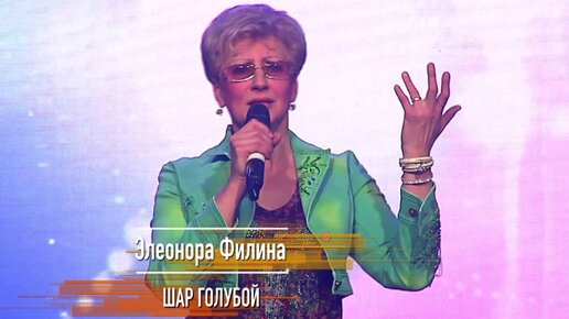 Элеонора Филина - 