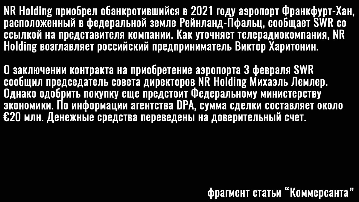 Фрагмент из "Коммерсанта"