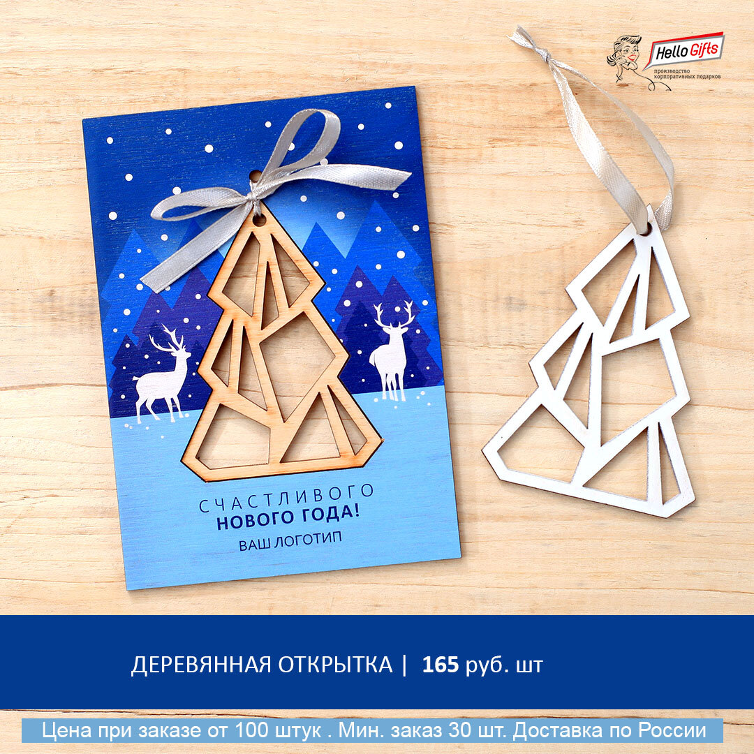 открытки с логотипом компании оптом. Доставка по России.