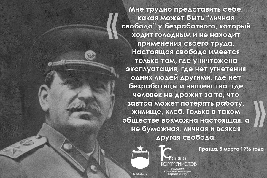 Тяжелые времена рассказ. Цитата Сталина про свободу. Фразы Сталина о свободе. Высказывания о тяжелых временах. Сталин о свободе человека.