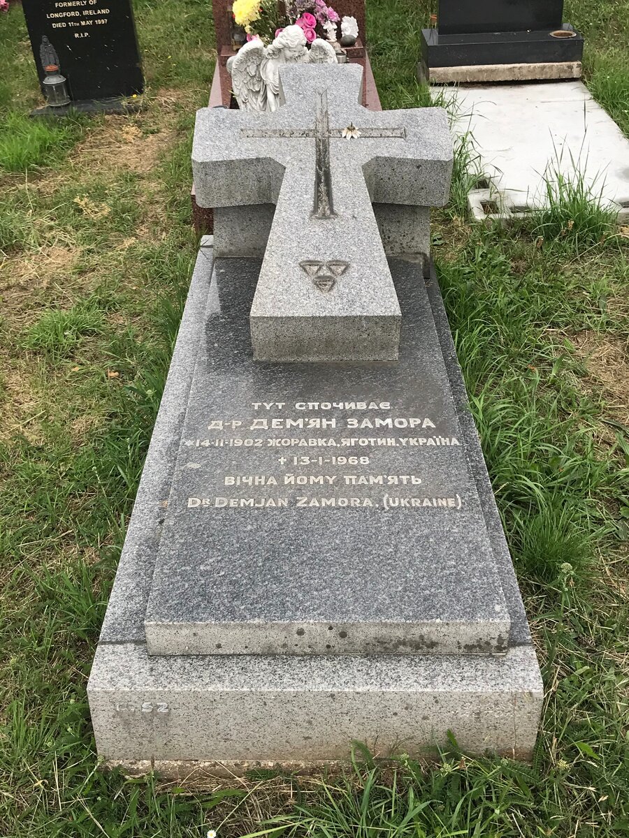 Дем'ян Замора (Жаровка,  Яготин 14/11/1902-13/01/1968)