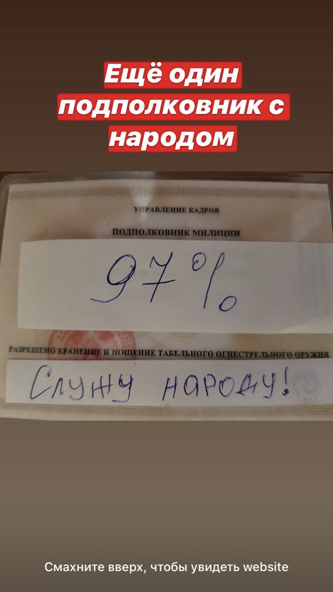 Подоплковник милилции поддержал флешмоб - Я из 97%. Фото из соцсетей 